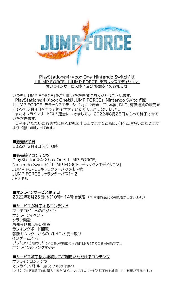 无了 Jump大乱斗 宣布将于22年2月8日起停止贩售 22年8 来自大神圈子 姬studio