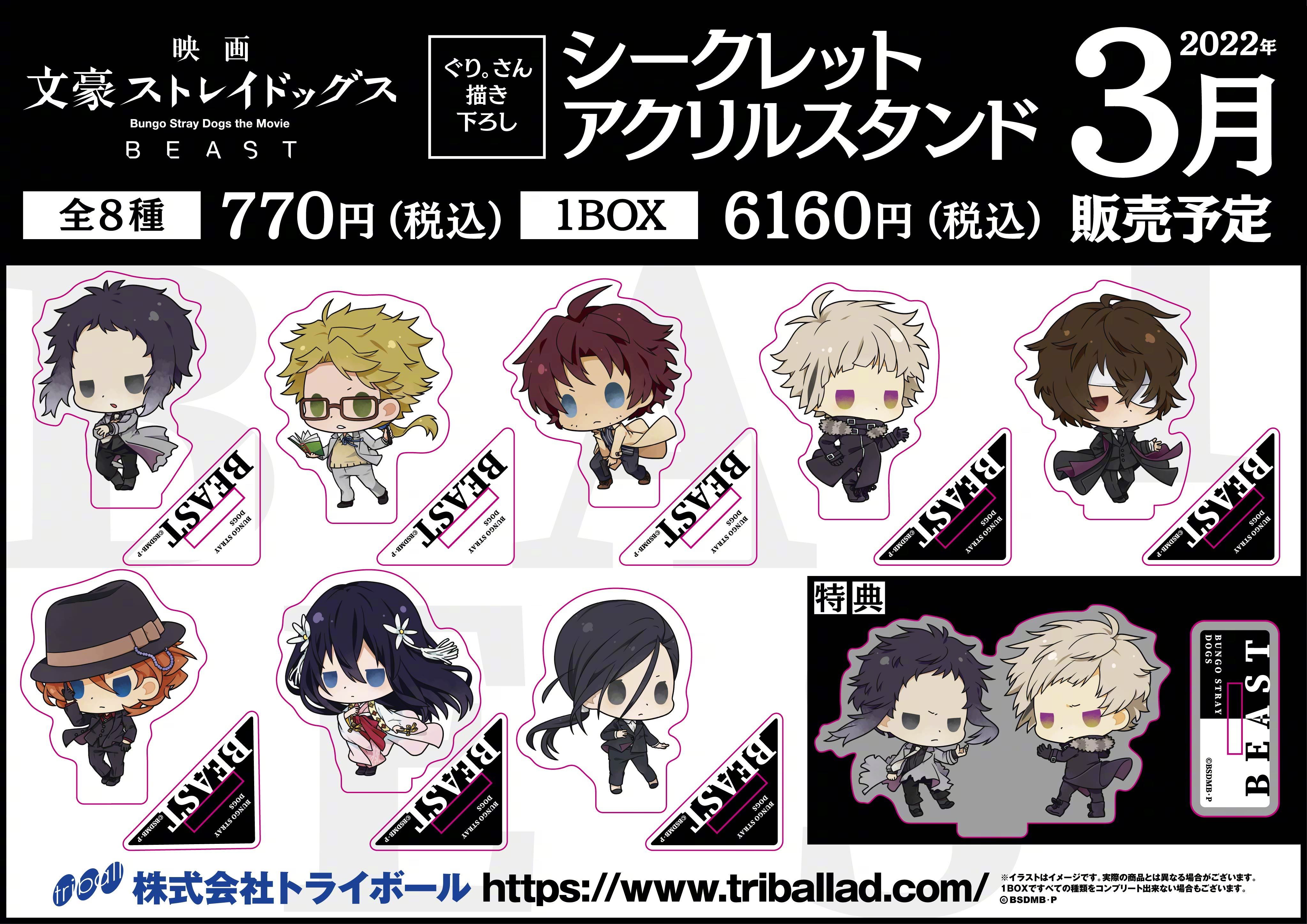 文豪野犬beast 新周边立牌 特典 小说封面同姿势的芥川龍之介与 来自大神圈子 Ghostbuster007