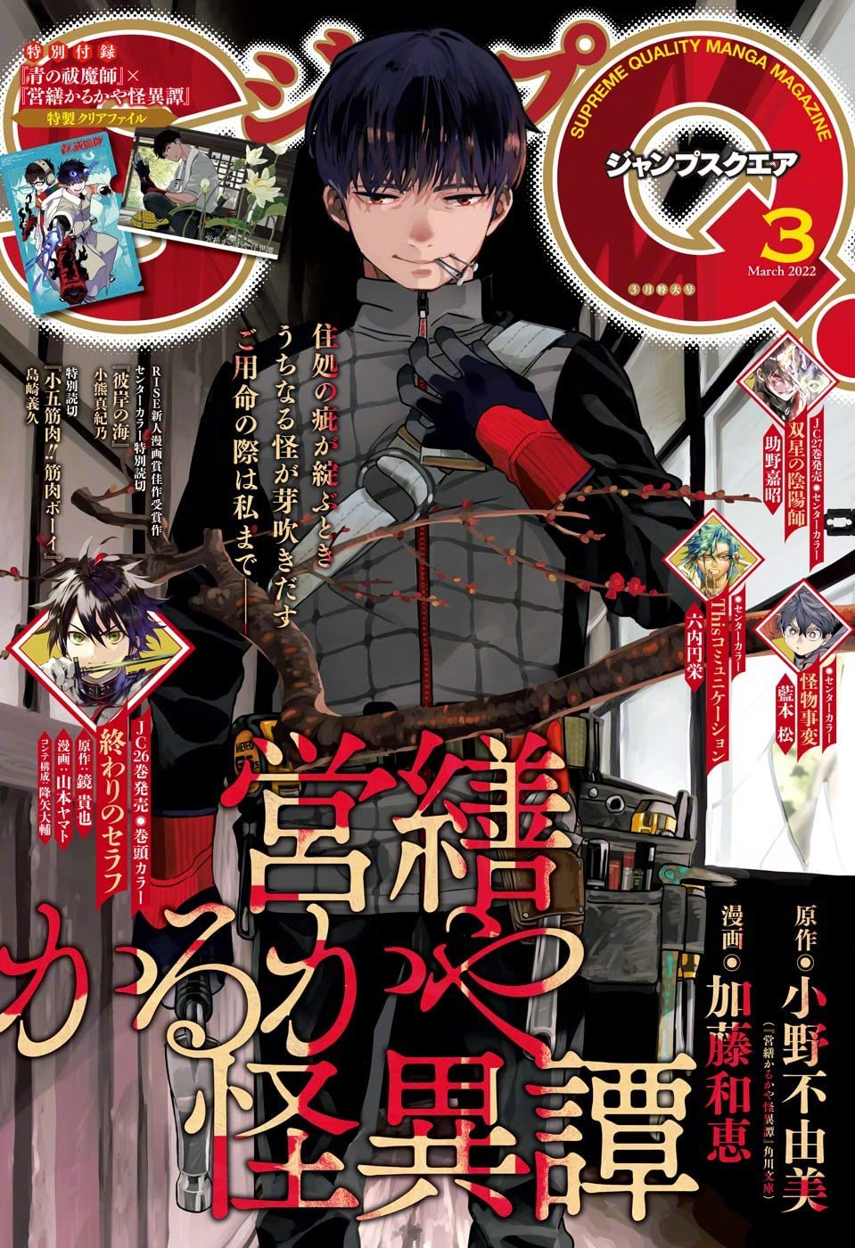 青之驱魔师 加藤和惠x 十二国记 尸鬼 小野不由美短篇恐怖小说集 営繕 来自大神圈子 Ghostbuster007