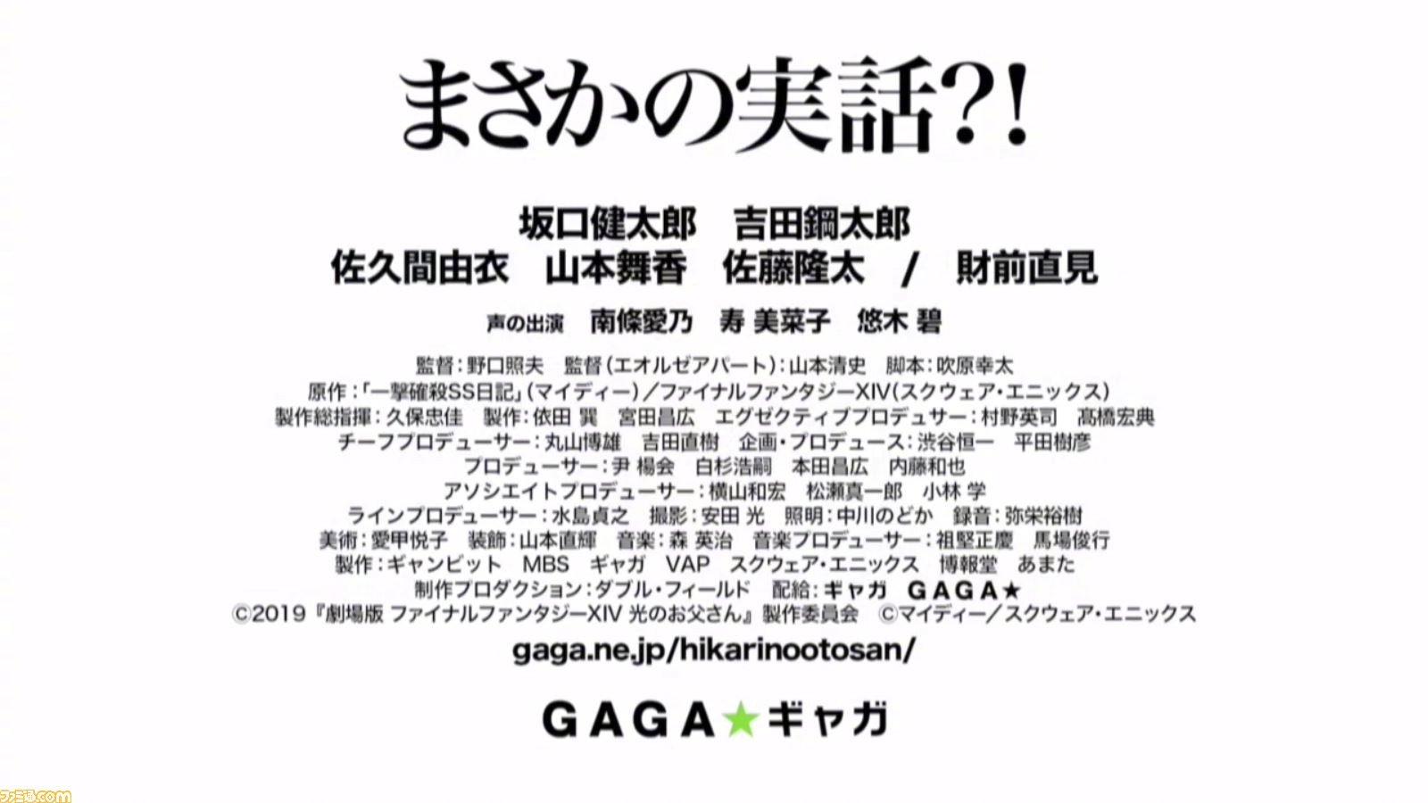 最终幻想14 光之父亲 真人电影化 W主演 坂口健太郎 吉田钢太郎出演 佐 来自网易大神圈子 动漫资讯酱