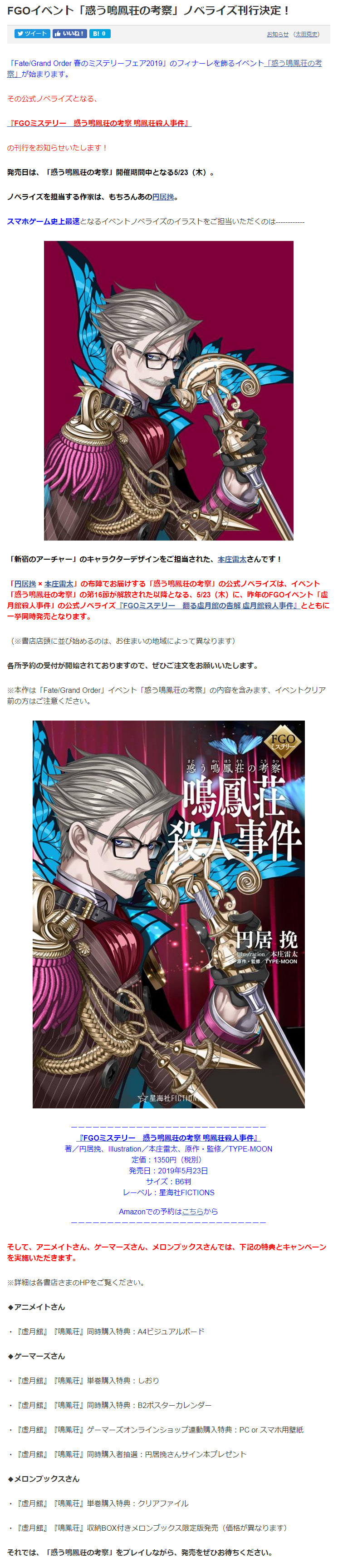 星海社fgo 鸣凤庄杀人事件 虚月馆杀人事件 官方小说5月23日同时发售 来自网易大神圈子 大神hobby菌