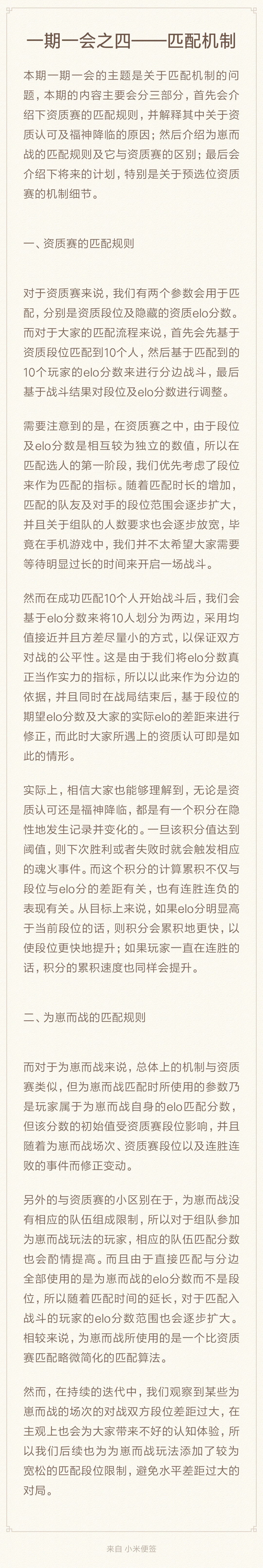 本期的一期一会奉上 关于匹配我们只能说一直在努力完善细节 后续也会继续迭代优化 来自网易大神决战 平安京圈子 决战平安京云雀