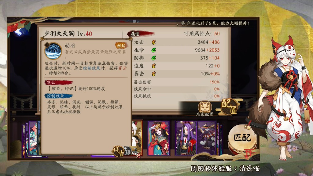 ssr白藏主sp少羽大天狗先览20180905体服速报