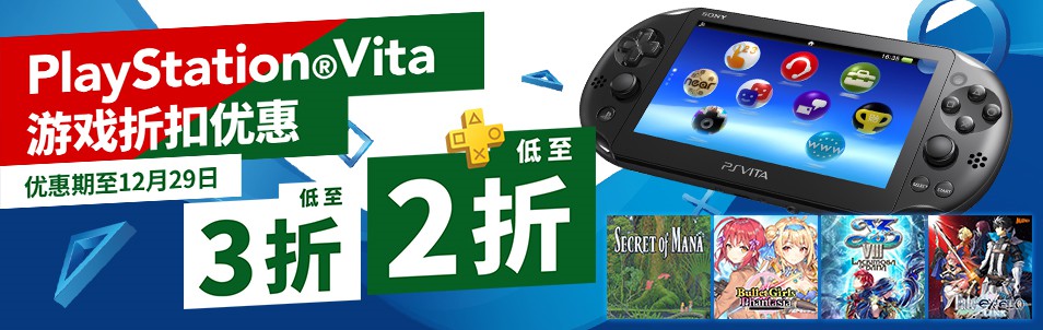 Playstation 港服开启了playstation Vita 的游戏折 来自网易大神圈子 爱剁手的u酱