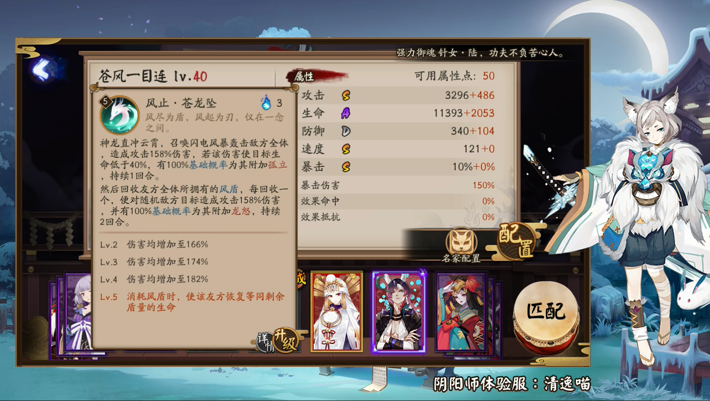 sp苍风一目连稻荷神御馔津降临20190116体服速报