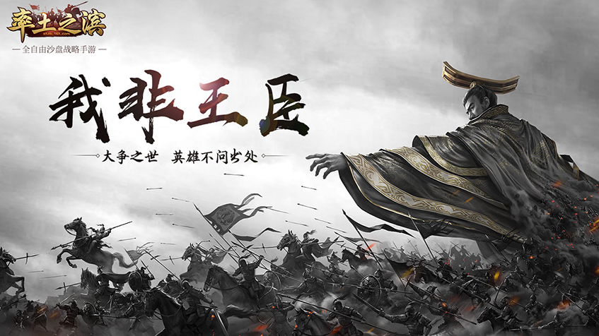 匡扶汉室》剧本构想_率土之滨 | 大神