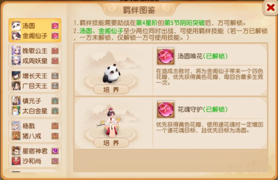 四阶助战羁绊强度解析，汤圆+金阁仙子横扫全场！