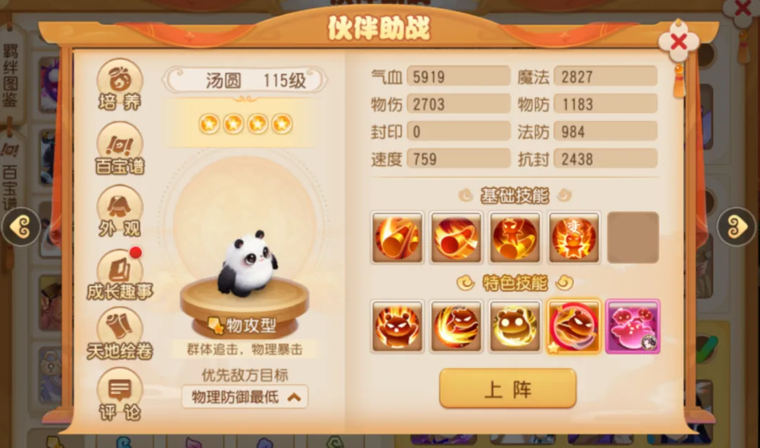 四阶助战羁绊强度解析，汤圆+金阁仙子横扫全场！