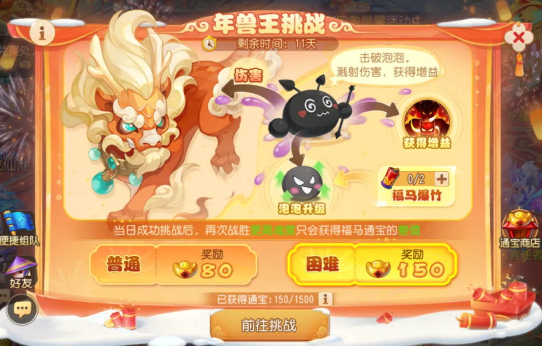 年兽王挑战开启！超级神马、神兜兜等你带回家