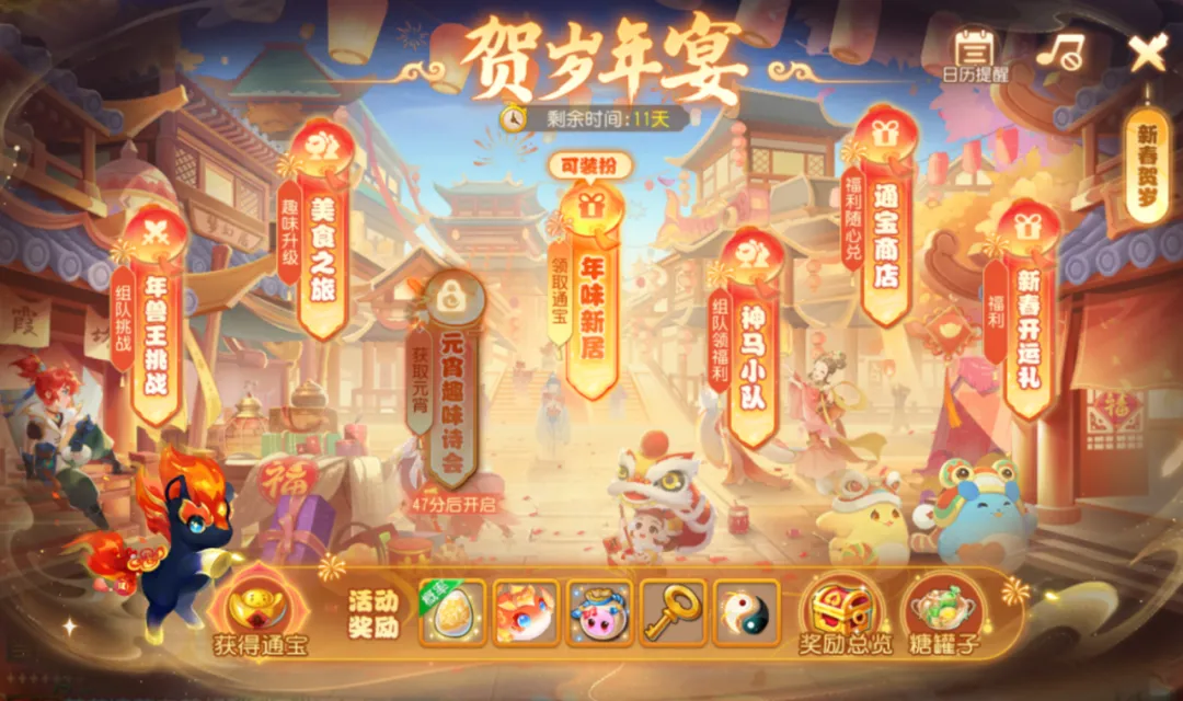 年兽王挑战开启！超级神马、神兜兜等你带回家