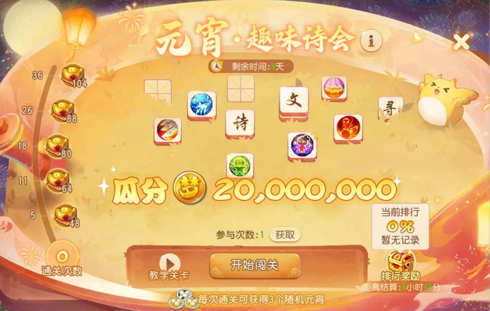 年兽王挑战开启！超级神马、神兜兜等你带回家