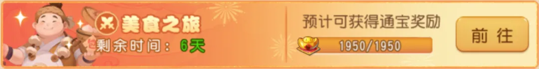 年兽王挑战开启！超级神马、神兜兜等你带回家