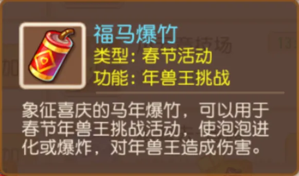 年兽王挑战开启！超级神马、神兜兜等你带回家