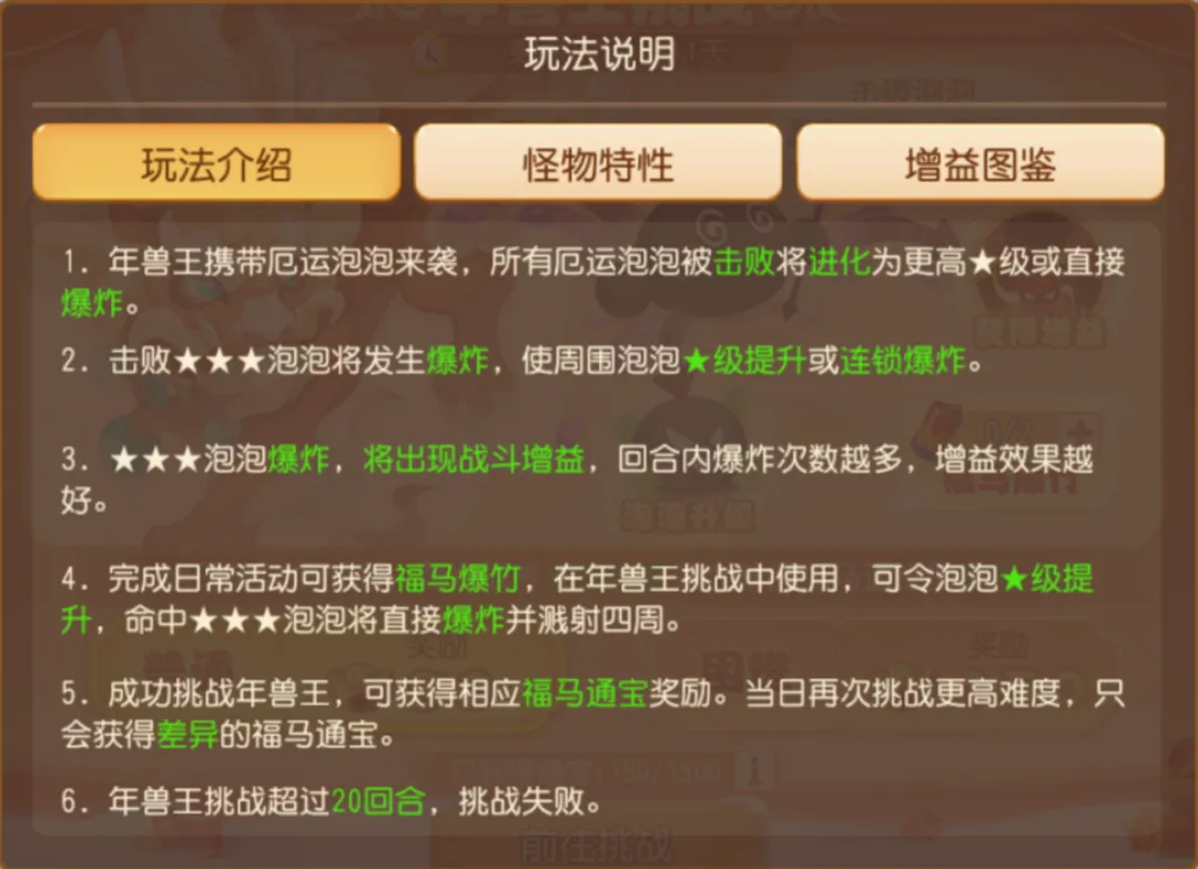 年兽王挑战开启！超级神马、神兜兜等你带回家