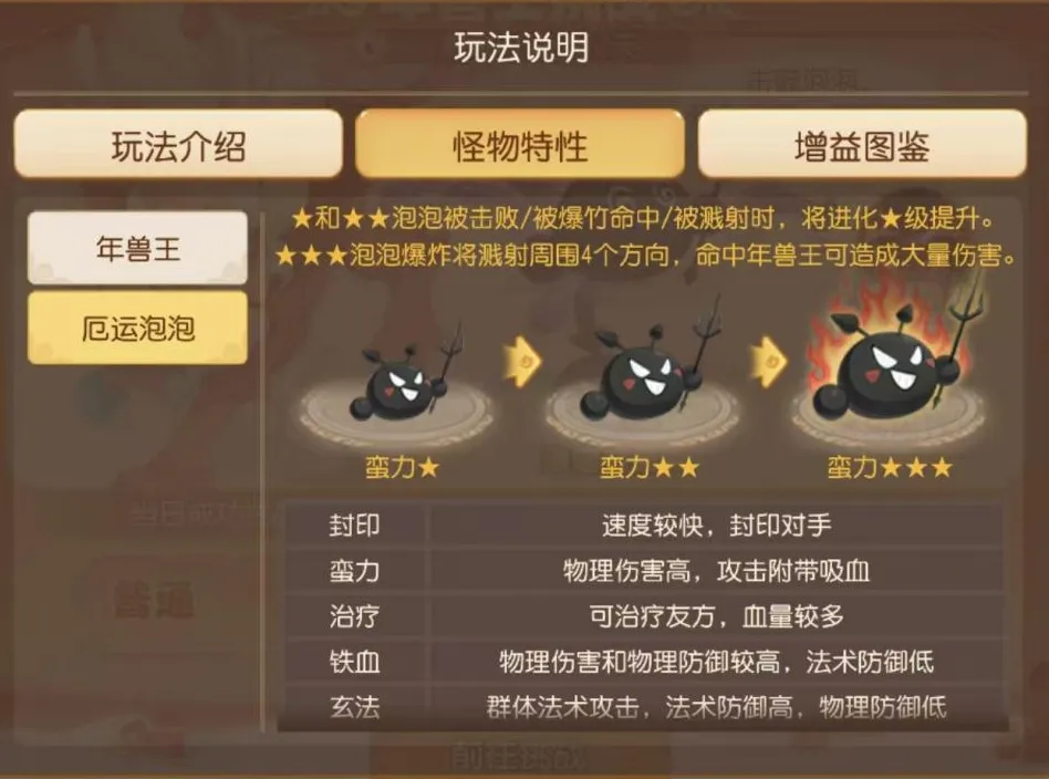 年兽王挑战开启！超级神马、神兜兜等你带回家