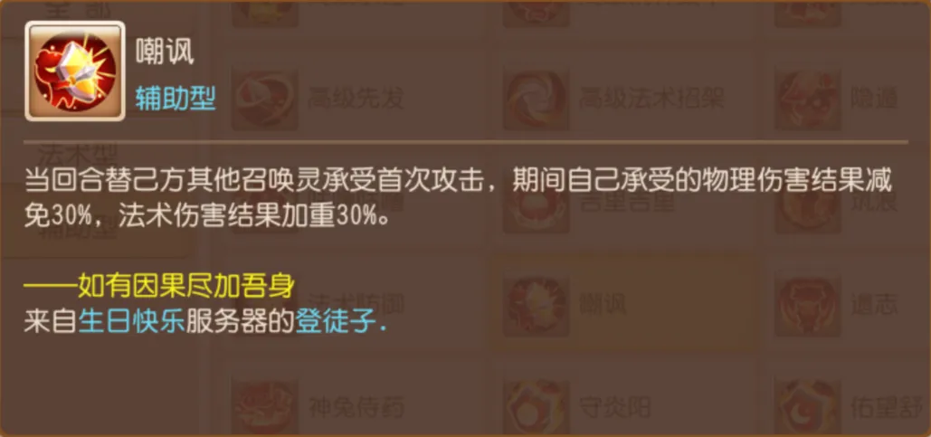 明镜台又出货！全服首本特殊兽诀“嘲讽”问世