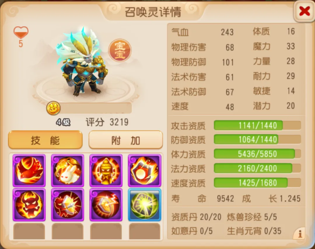 明镜台又出货！全服首本特殊兽诀“嘲讽”问世