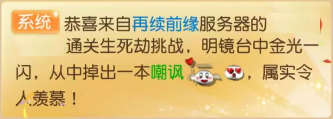 明镜台又出货！全服首本特殊兽诀“嘲讽”问世