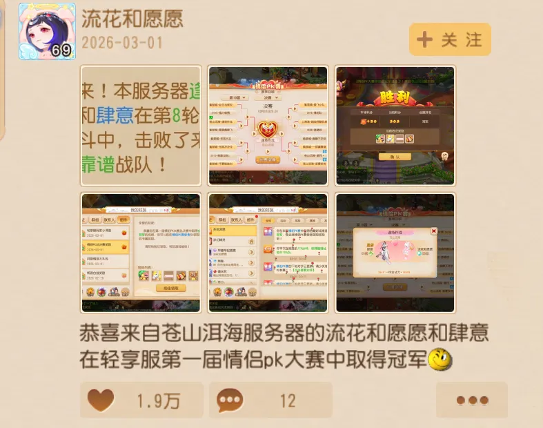 轻享服情侣PK赛：老友重聚轻享服，竟成“情侣”夺桂冠！