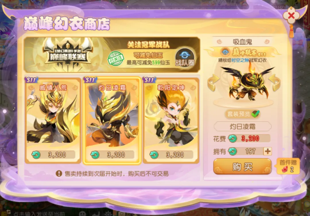 巅峰荣耀加身！S11冠军战队冠名「月华幻衣」限定登场