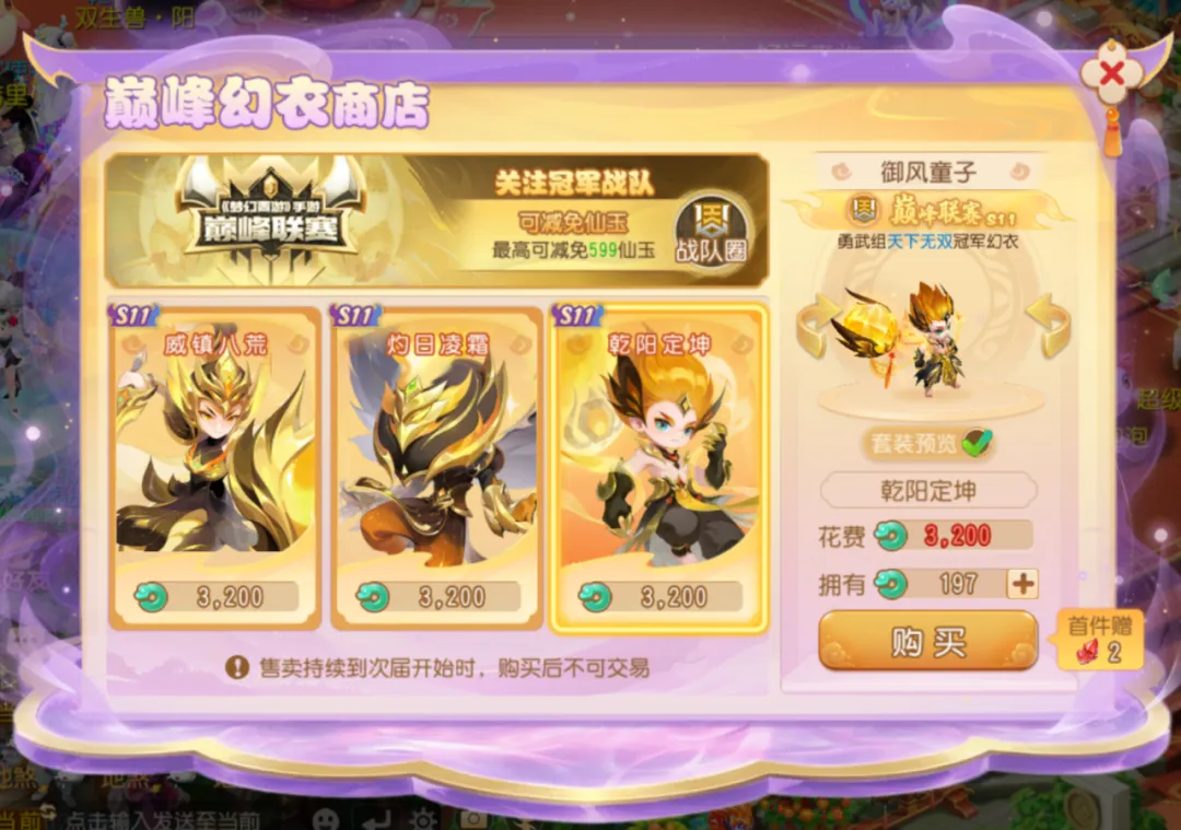 巅峰荣耀加身！S11冠军战队冠名「月华幻衣」限定登场