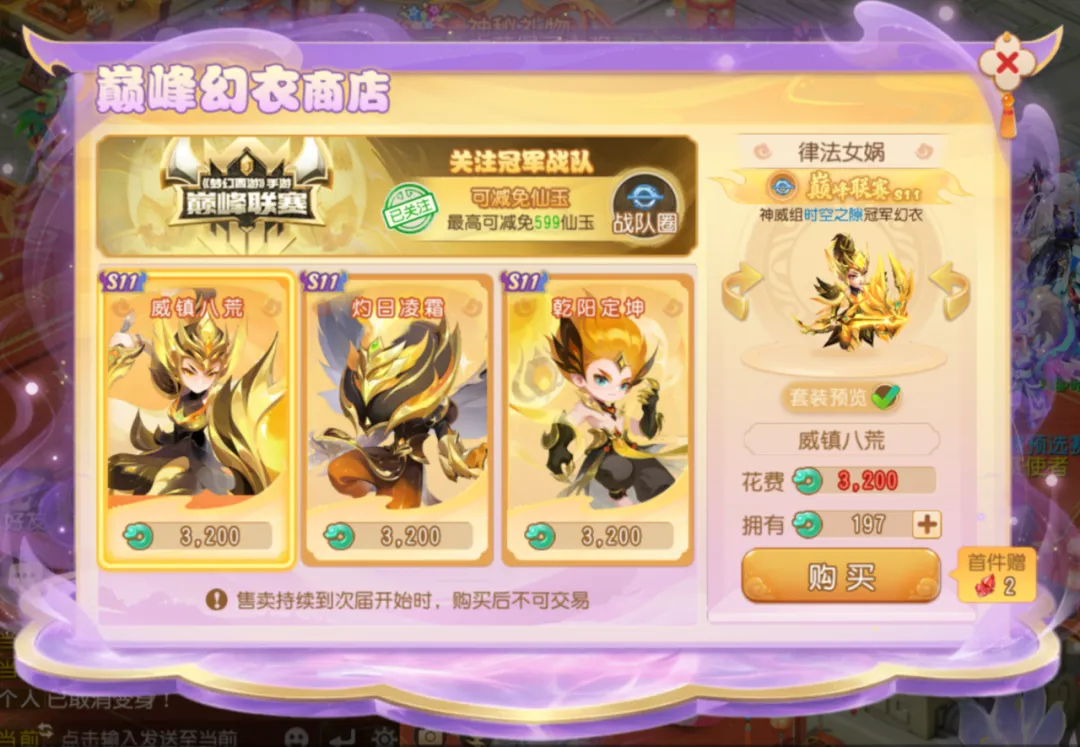 巅峰荣耀加身！S11冠军战队冠名「月华幻衣」限定登场