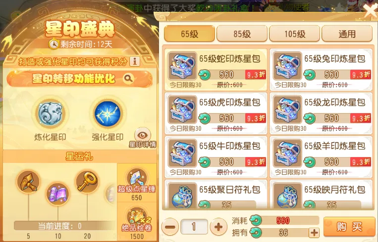 《梦幻西游》手游星印强化有新变动！三界惊现极限4速兔印_ 《梦幻西游》手游官网-人人都玩，无处不在