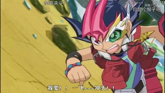 12 一飞冲天 Zexal中九十九游马的台词 这句话是他老爸教的 遇到困难不要 来自大神圈子 马猴烧酒玛娜酱