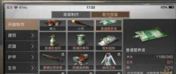 明日之后营养液怎么制作_营养液制作配方