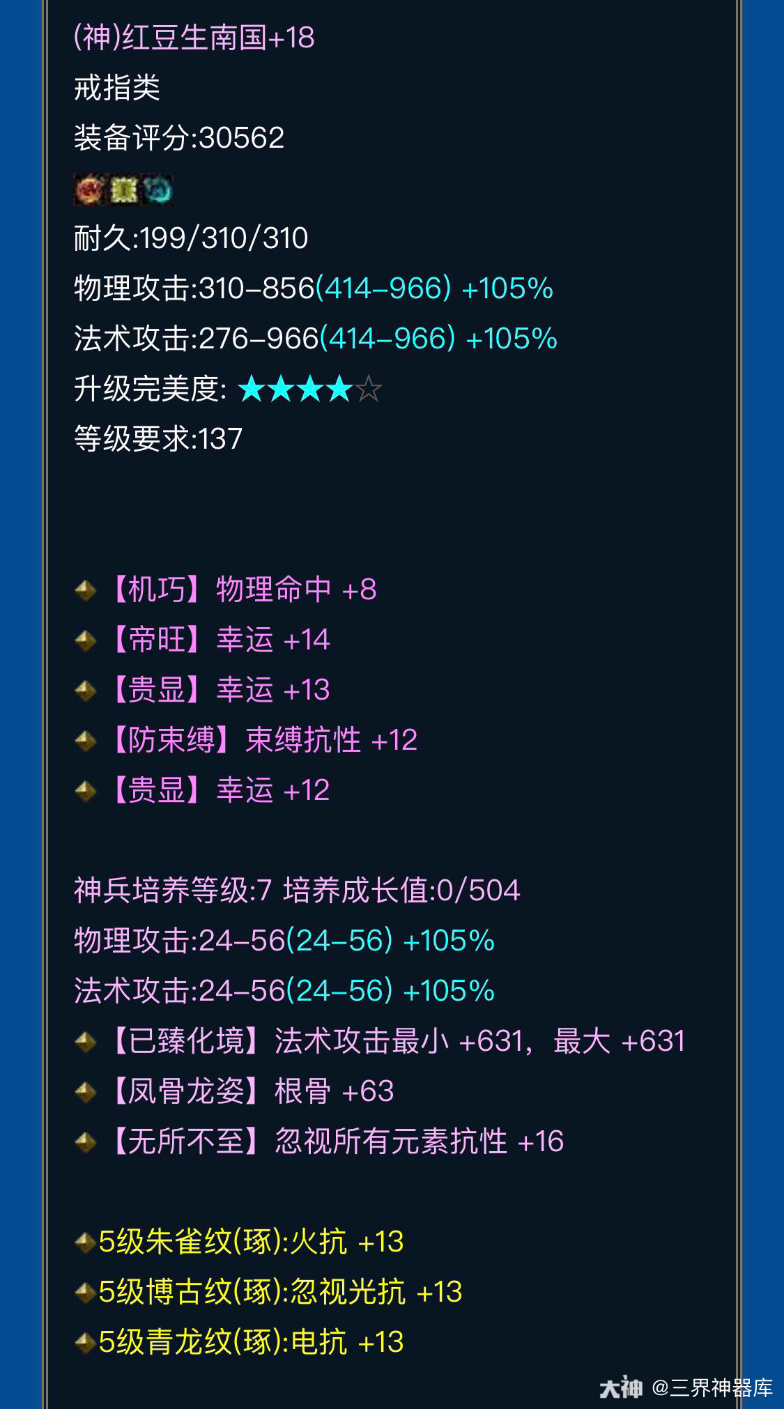 打宝小可爱的神器三条幸运 39点戒指强化18和七级神兵不仅幸运高输出也高 来自网易大神新倩女幽魂圈子 三界神器库