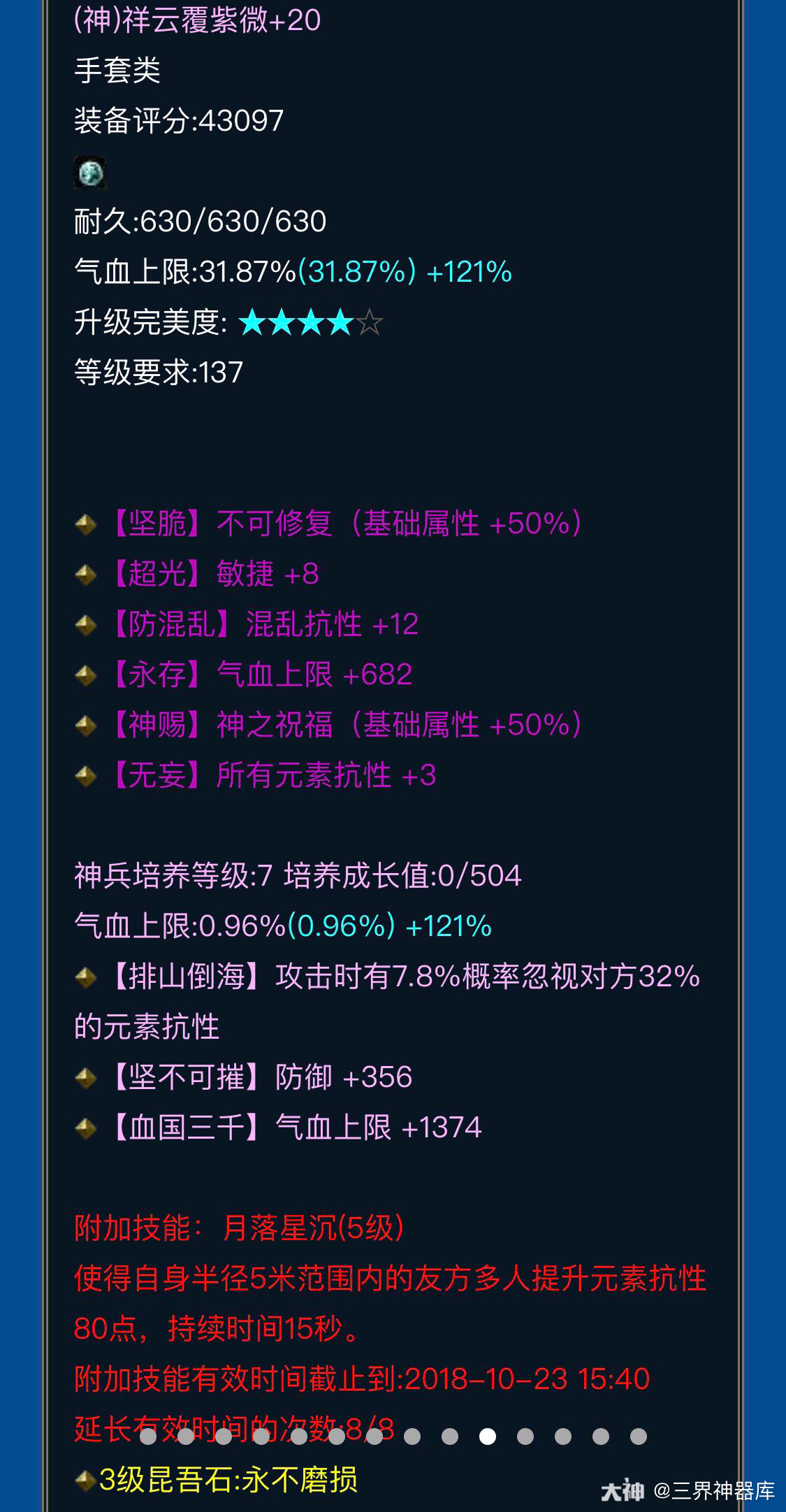 六绝强化的手套不可修复和神之祝福配上七级神兵和三级昆吾气血满满羡慕拥有的大佬 来自网易大神新倩女幽魂圈子 三界神器库