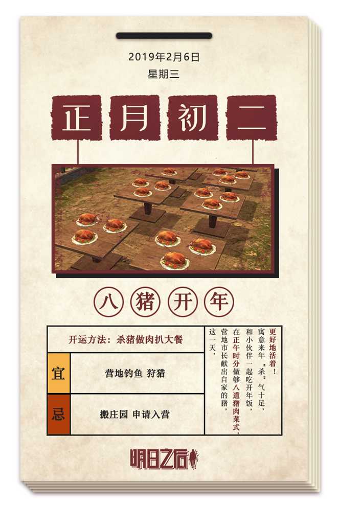 年初二运程来啦 八猪开年 开运的肉扒大餐 今天你吃了吗 来自网易大神明日之后圈子 网易明日之后