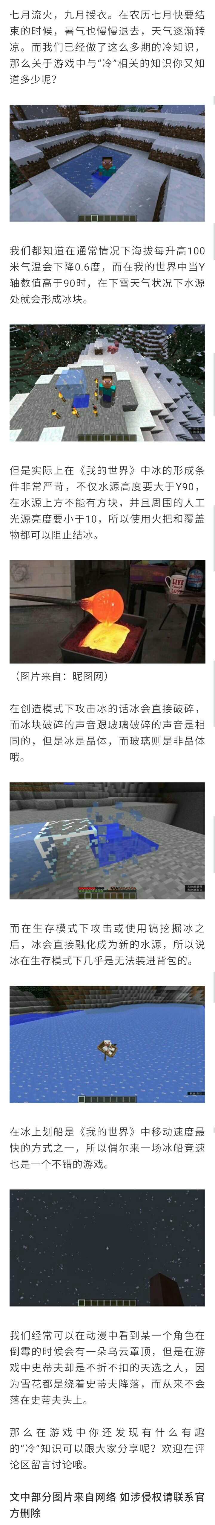 我的世界 冷知识 游戏中关于 冷 的知识你真的知道吗 来自网易大神我的世界圈子 我的世界minecraft