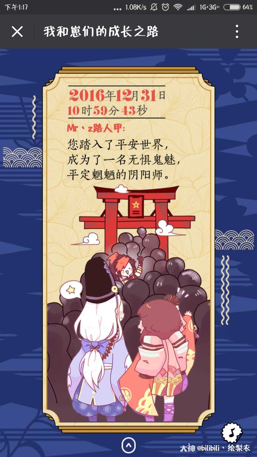 作品名称 比心作品简介 感谢有你 致我的最爱 蜜丝儿梨 来自网易大神圈子 Bilibili丶绘梨衣